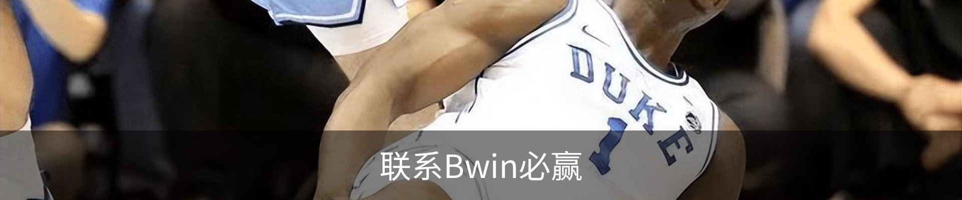 联系Bwin必赢